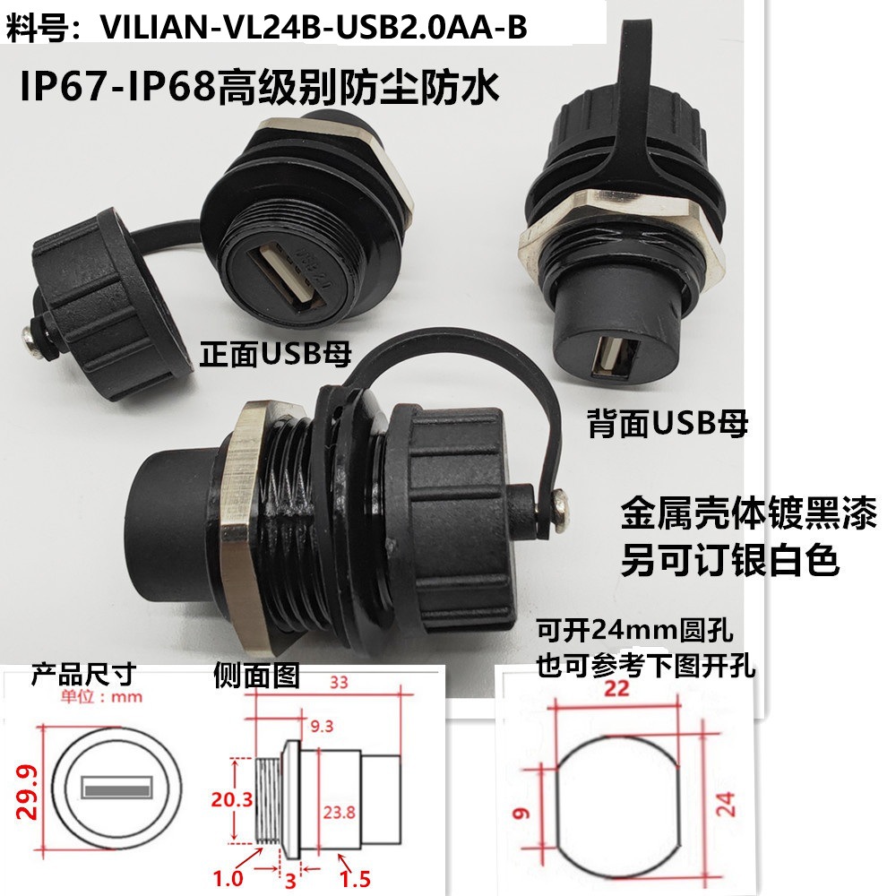 M24ԲģHdmiRJ45usbӿIP67IP68ͷˮ