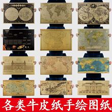 地图芯古老装饰画客厅牛皮纸复绘图纸宿舍海报月球世界地图手复古