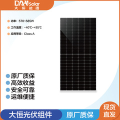 Daheng フルスクリーン太陽光発電モジュール 570/575/580/585W 太陽光発電パネル N タイプ単結晶シリコン高効率発電