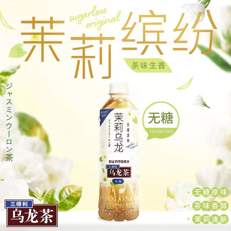 SUNTORY三得利茉莉橘皮乌龙茶无糖0脂500ml*15瓶整箱批发清新爽口