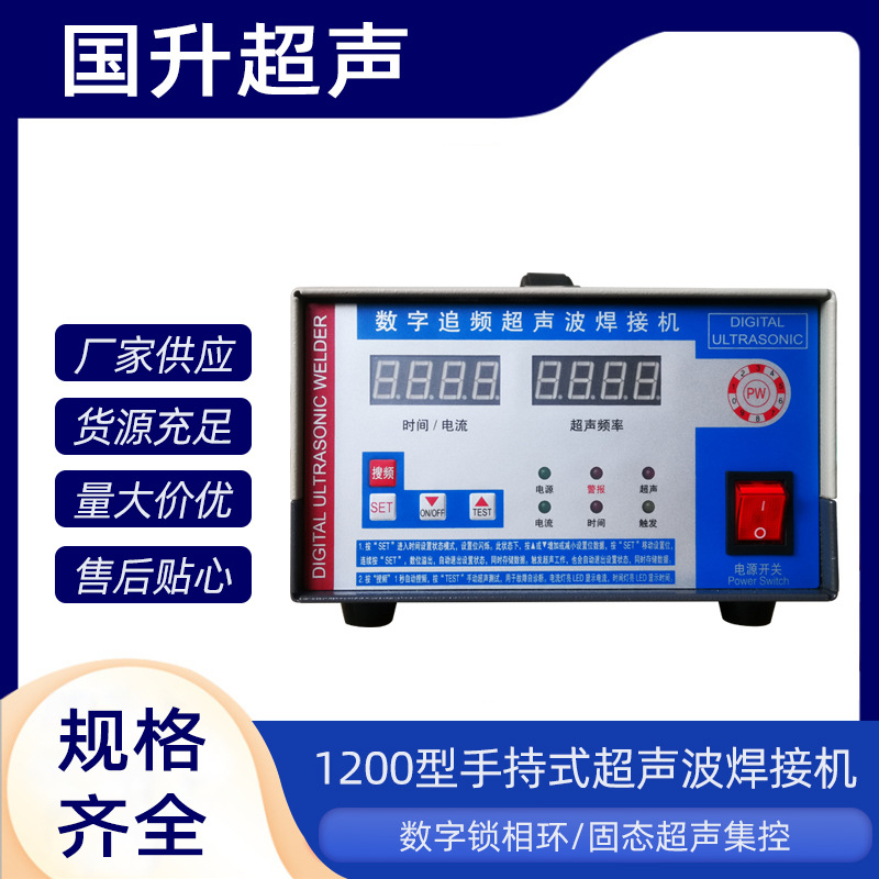 厂家直售1200型手持式超声波焊接机大功率清粪带吸音棉门板点焊机