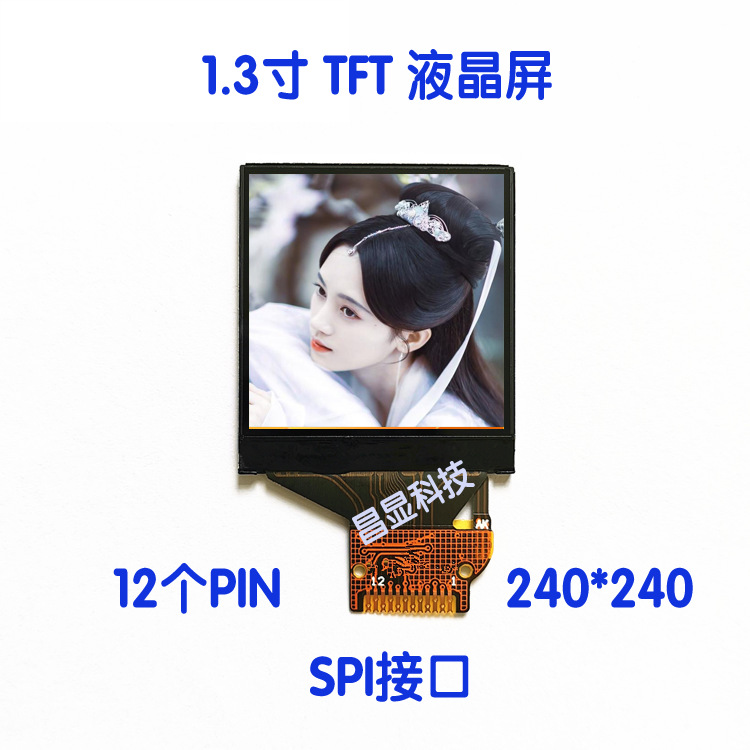 厂家直销 点阵240*240 医疗产品用的全彩小尺寸1.3寸TFT彩屏