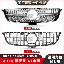 中网;大包围;车身及附件