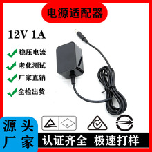 12V 1A LED灯条灯带电源适配器12V 12W小马达电机风扇开关电源