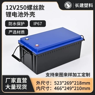 12V250螺丝款塑料锂电池外壳户外防水发电储能电源壳铅改锂电池盒