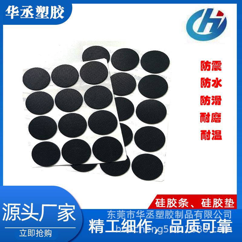 圆形机台自粘防滑硅胶垫片 机器防震耐磨橡胶垫  家具防刮脚垫