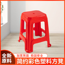 厂家直拱成人防滑加厚大红塑料凳子家用客厅餐台高凳子餐桌胶椅子