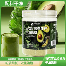 羽衣甘蓝奇亚籽牛油果粉早餐代餐饱腹果蔬粉定制代加工