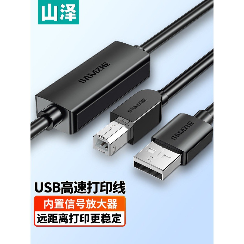 山泽USB打印机数据线加长10米15m适用惠普佳能带信号放大器连接线