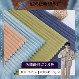 仿醋酸精品2.5坑条灯芯绒面料 秋冬连衣裙抱枕时装面料现货