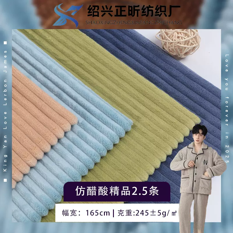 仿醋酸精品2.5坑条灯芯绒面料 秋冬连衣裙抱枕时装面料现货