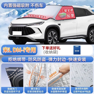 Car snow shield, Dolphin, Song PLUS, Yuan UP, and Qin - song-l-dm-i-magnetic-no-straps-needed-extra-thick-and-padded-frost-resistant-and-ice-free