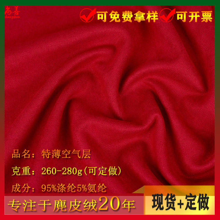Air Layer Suede Knitted Fabric, Commonly Used for Sweatshirts, Jackets, Pants, and Casual Wear, Wholesale from Manufacturers