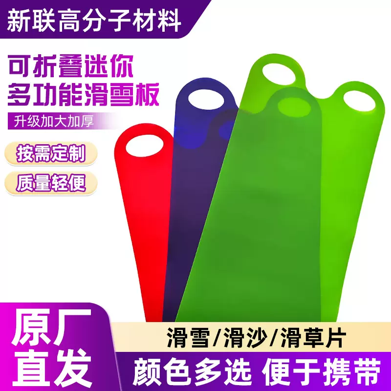便携式滑雪板亲子游玩滑雪装备加厚耐磨滑沙滑雪滑草板