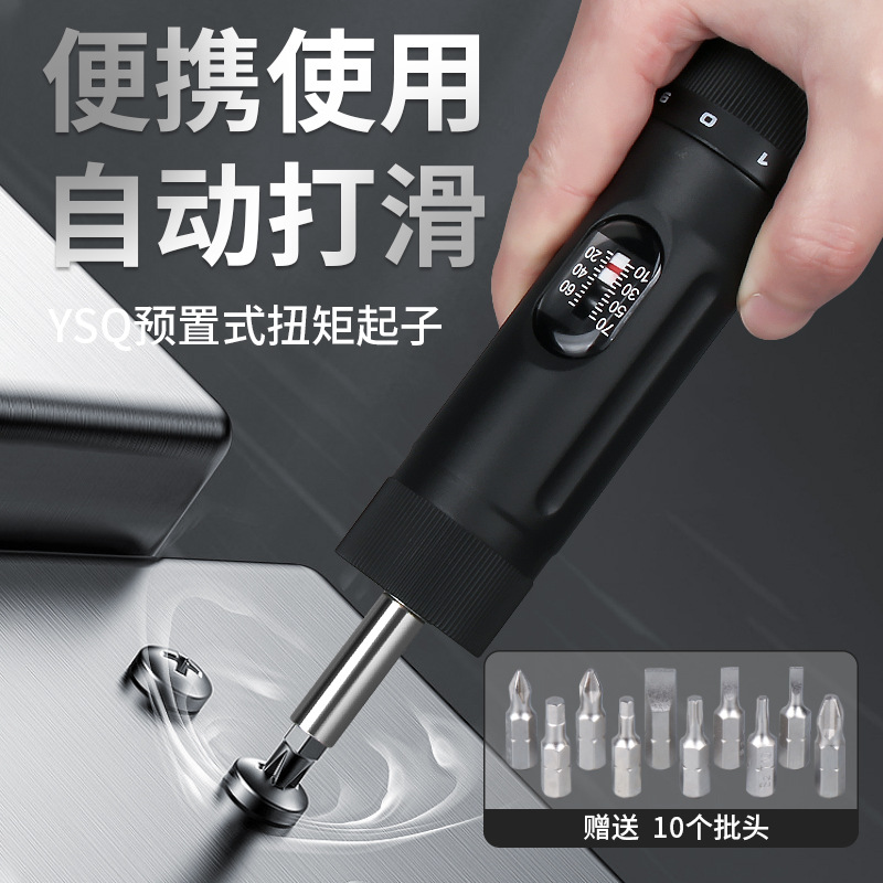 HEMUELE禾木跨境电商预置式扭矩起子YSQ扭力矩螺丝刀可调螺丝扳手