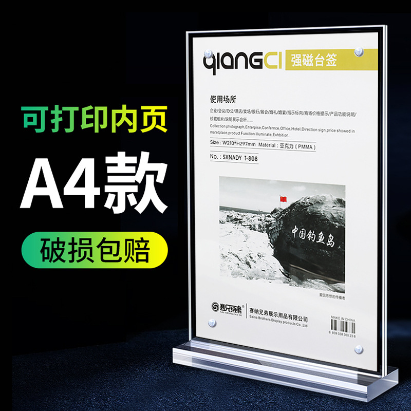 亚克力台卡架台牌桌牌A4双面透明T型强磁台签POP展示牌餐牌808价