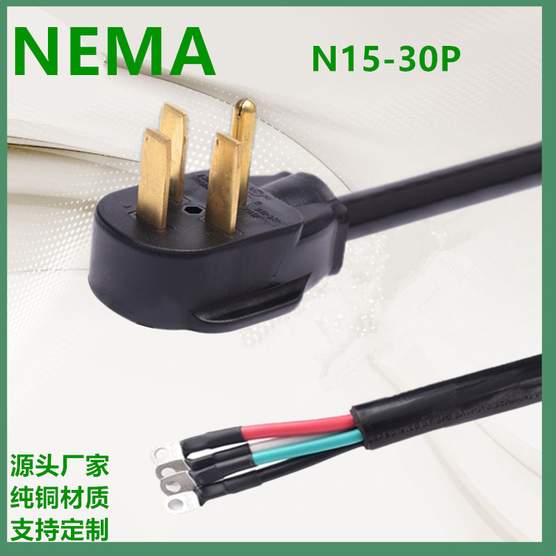 供应美规N15-30P大功率插头4芯3线电表开关插头线干燥器美国插头