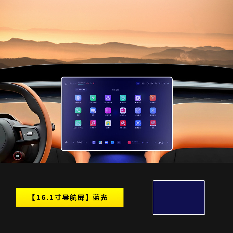 Navigation Protector, Shiyong Car interior film - yu7-161-inch-navigation-blue-light