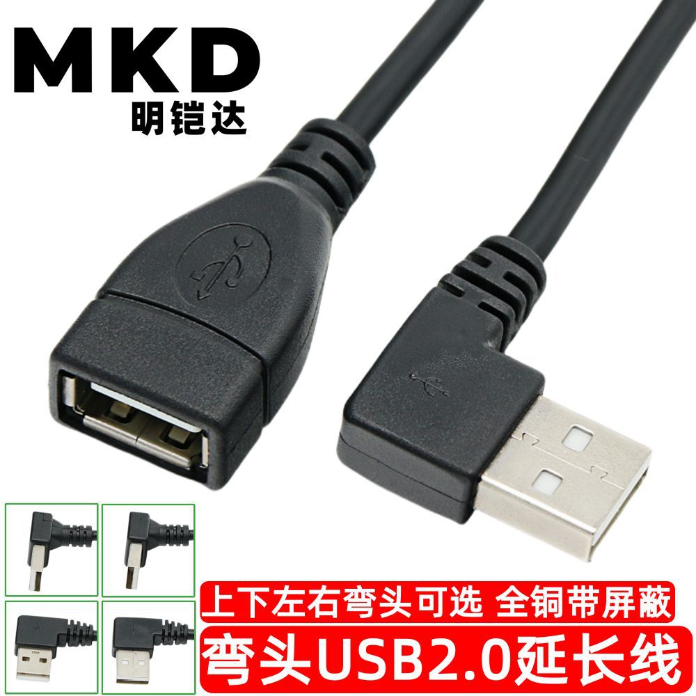 USB2.0公对母延长线弯头90度L形直角上下左右弯头USB公转母数据线