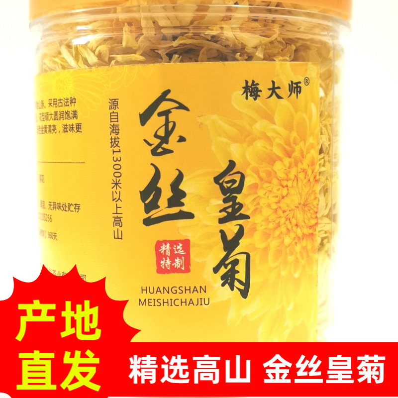 金丝皇菊菊花茶贡菊白菊清/热明/目菊花枸杞花果手选大朵茶叶