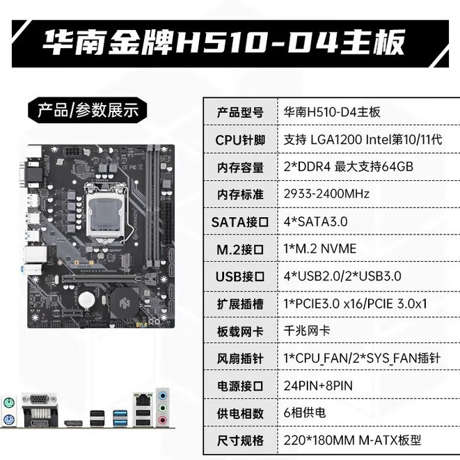 华南金牌H510-D4主板LGA1200针脚台式机电脑支持酷睿10/11代处理