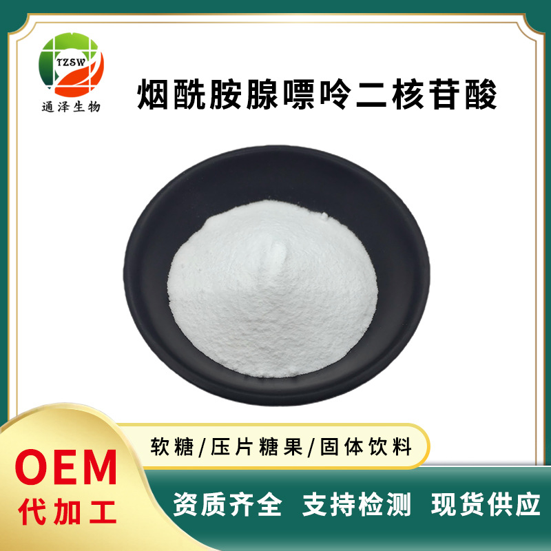 烟酰胺腺嘌呤二核苷酸 98% NAD 现货供应 烟酰胺腺嘌呤双核苷酸