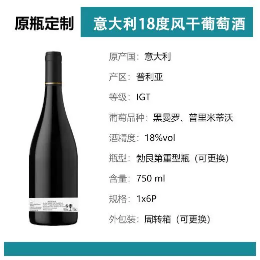 意大利原瓶红酒18度风干OEM定制葡萄酒招商批发定制高度数红酒