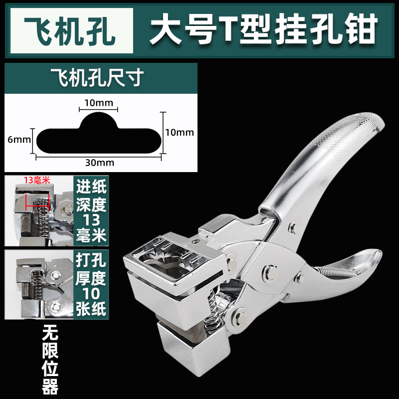 T -shaped hook pitch punching clamp junction pitch punching machine paper card PVC sheet suction plastic bag T -shaped holes 6