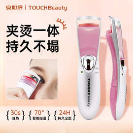 TOUCHBeauty渲美 电烫睫毛器持久定型双层电动睫毛卷翘器睫毛夹