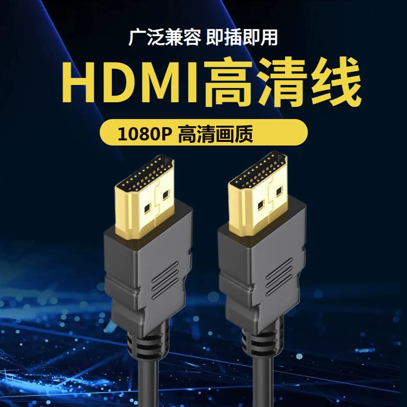 Кабель HDMI 1.4 Компьютерный телевизор проектор HD 1080P Видео кабель HDMI HD кабель для передачи данных
