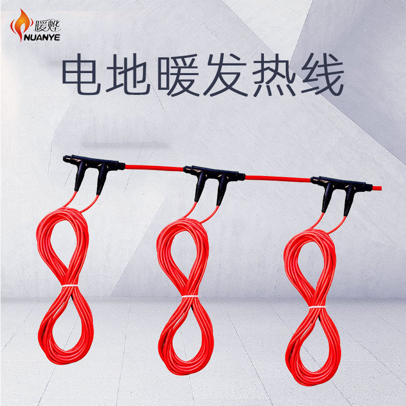 地暖硅胶线 碳纤维发热电缆 远红外电热线 暖烨 电地暖