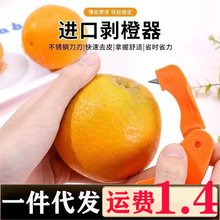 剥橙子神器家用手指橙子火龙果神器柚子剥皮石榴去皮折叠橘子扒皮