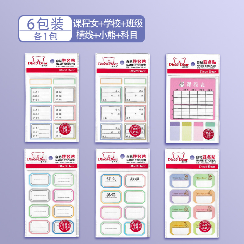 6 packs/course girl + school + class + horizontal line + bear + subject style / 1 pack each
