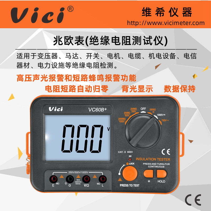维希特数字兆欧表VC60B 1000V绝缘电阻测试仪摇表接地电阻测试仪