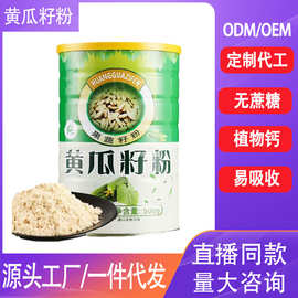 华医仙 黄瓜籽粉熟粉500克罐装中老年植物高钙即食代餐粉一件代发