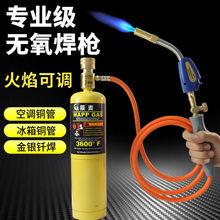 高温无氧焊枪MAPP气体小型便携式焊接维修空调冰箱铜管焊炬焊枪