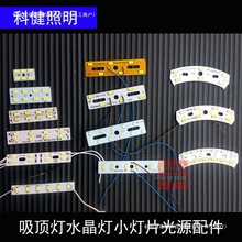 LED水晶灯线割灯吊灯组合小灯条吸顶灯低压灯条短灯带改装小灯片