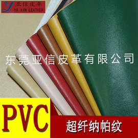 厂家直营PVC皮革0.7mm超纤纳帕纹 箱包鞋材汽车坐垫革皮革