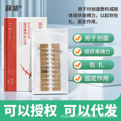 九院の同タイプの医療用縫いなしの針の減量器のチェーン式の傷口は縫いなしで皮膚の傷口を貼り付けて癒合します。
