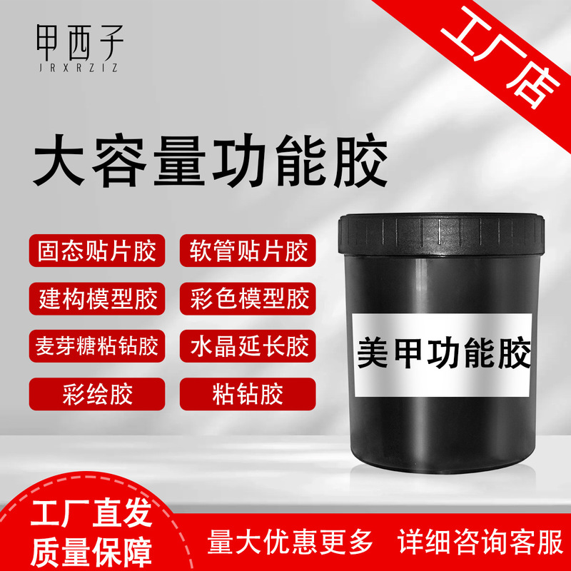 大容量固态贴片胶美甲快速延长建构胶免洗粘钻胶指甲油胶美甲专用