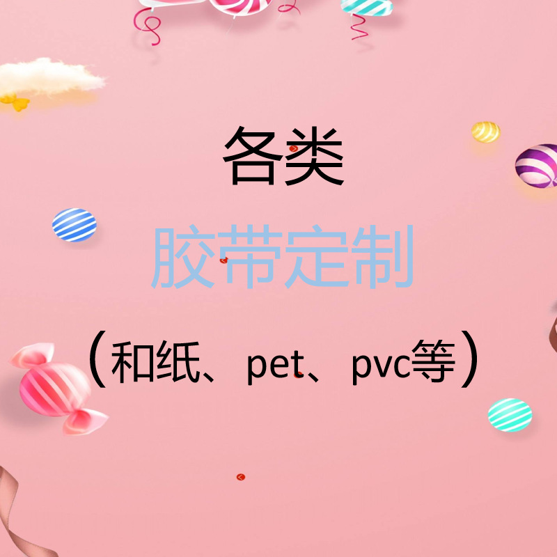 Soporte para PVC y papel PET todo tipo de material de cinta adhesiva de contabilidad manual procesamiento personalizado