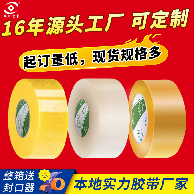 透明胶带大卷6cm宽快递打包用透明胶5厘米宽封箱胶带整箱批发强粘