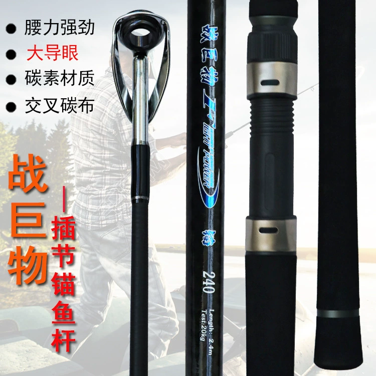Удочка Weihai бой гигантская вставная анкерная удочка, рыбалка, удочка, рыбалка, рыбалка, углеродный якорь рыба-удочка