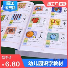 1440字儿童学前看图识字书籍3-4-5-6-7岁幼儿园宝宝学汉字卡片