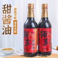 甜酱油500ML拓东家用调味品拌面红烧凉拌酱油包邮批发