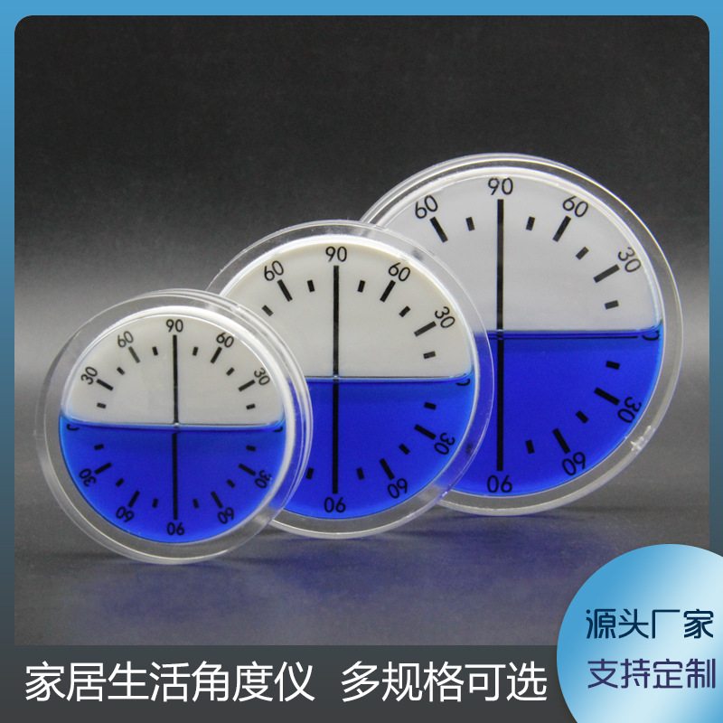 亚克力车载家用角度尺高精度水平气泡便携多功能测量角度仪水平尺