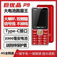 正品老年机4G全网通超长待机电池老人手机大屏幕大字体大声音