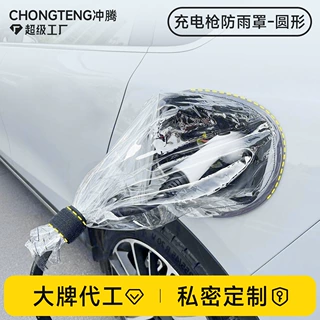 充电枪防雨罩磁吸圆形新能源电动汽车充电器口防水罩户外充电挡雨