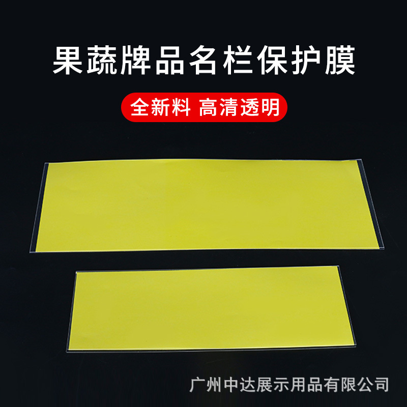 配件 【20张】A4/A5PVC果蔬牌专用保护膜透明封套黄纸配套使用
