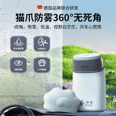 Automotive glass defogging agent — windshield anti-fogging agent car